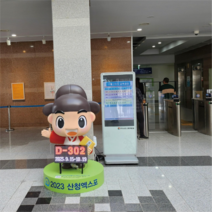 실내 엑스포 홍보 캐릭터 포토존 FRP 행사 스탠딩 조형물 제작 업체 헤파이스토스웍스