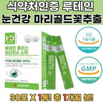 루테인 눈영양제 노안 노안영양제 마리골드꽃 비타민 눈에좋은음식 루테인영양제 루테인효과 눈이피로할때 뉴테인 루테인복용법 눈건강루테인 황반병성영양제 망막박리영양제
