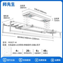 자동 미니 스텐 베란다 행주 대형 방선생 전동건조대 스마트 전 승강 발코니 가정용 리모컨 방풍 신축 건 스틱, 대, 06 M50CFW 무광백살균풍건