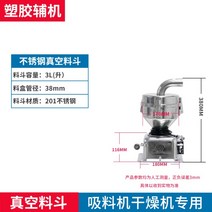 진공 호퍼 12L 로더 충진기 스테인리스 사료 흡입 사출, 진공 호퍼 3L