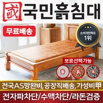 국민흙침대 싱글 1인용 싱글흙침대 S캔서 황토볼, 없음/없음/없음