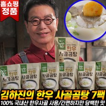 [로코스나인] 김하진 한우 사골곰탕 100% 한우곰탕 곰국 설렁탕 7팩세트 사골 육수 농축액 국물 즉석국 간편식 세트, [로코스나인_김하진의] 한우사골 곰탕 7팩