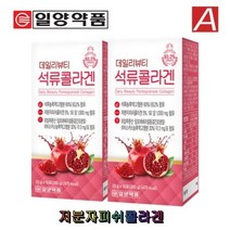 일양약품 데일리 석류콜라겐 10포 2박스 스페인산 석류농축액 저분자 피쉬코라겐 히알루론산 알로에베라 여성필수