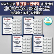 장면역유산균 장 건강 질환 증상 잦은 민감성 과민성 대장 소장 복부 통증 팽만 가스 복통 효과 좋은 유산균 알약 닥터 100억 유산균 보장균수 프로 신 바이오틱스 아연 30캡슐, 4개