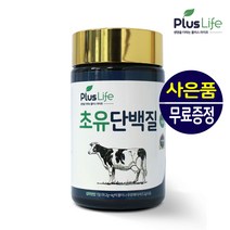 초유단백질 유청단백질 단백질쉐이크 100% 뉴질랜드 파우더 가루 colostrum 헬스 락토페린 면역글로블린 키크는 어린이 온가족 건강식품 영양제 근육 헬스 보충제