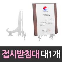 상장 L 트로피 1개 상장진열 상패 받 명패 명찰 대형 접시받침대 받침대 아크릴 본상품선택외 0가지 옵션, 해밀리움  본상품선택