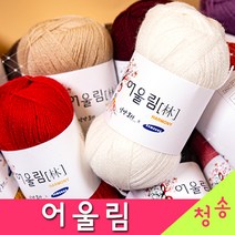 [청송뜨개실] (3시이전 당일발송) 어울림 40g(400m) (10+1 도안증정) 의류용 색상조합 부드럽고포근한 슈퍼워실 울 털실 뜨개실 어울림실, 901.백아이보리