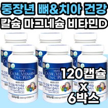 60대 뼈건강 칼마디 칼맥디 마칼디 칼마그 비타민C 영양제 칼슘마그네슘비타민D 구연산 해조 칼슘 캴슘 산화 마그내슘 비타민C 영양제 식약처인증 건강기능식품 중년 여성 남성 부모님
