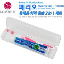 휴대용 치약칫솔세트 LG페리오치약 고급미세모칫솔+페리오치약50g, 1세트