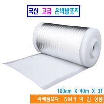 은박발포지 은박매트 고급 국산 단열재 은박보온 열반사차단 단열재 은박코팅, 은박