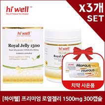 하이웰 프리미엄 로열젤리 1500mg 300캡슐X3통