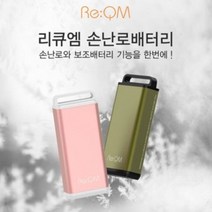리큐엠 핸디워머 QHW520 손난로보조배터리 5 200mAh 방수 4면발열효과, 리큐엠 핸디워머 QHW520(카키)