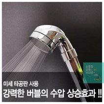 버블샤워기 미세물줄기 샤워기 샤워헤드 수압상승 버블 음이온, 표준형, 1개