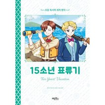 15소년 표류기, 도서