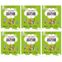 키즈 원리셈 6 7세 전6권 세트+CU상품권 2천원, 단품