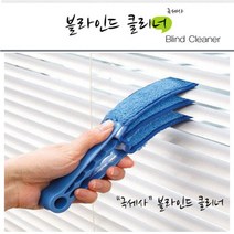 위dnlfarm_블라인드 클리너 커버2개 청소스틱 버티칼 크리너 선풍기 버티컬 틈새먼지 에어컨♥Farm, ♥Farmmm