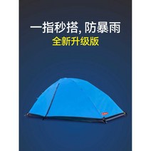 1인용 경량 원터치 백팩킹 텐트 간이 경량텐트 백패킹, 상세 페이지 참고, (Galaxy Blue)