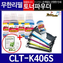삼성 CLT-K406S C/M/Y 리필토너 SL-C417W 467FW W, 파랑, 파우더＋인두기