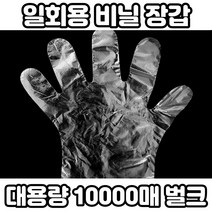 일회용 비닐 장갑 10000매 셀프 주유소 대용량 업소용 벌크 박스, 10000개, 1개입