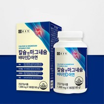온가족 산화 마그네슘 아연 마칼디 칼슘제 어골칼슘 청소년칼슘제 임산부칼슘 칼디마 산후영양제 청소년기