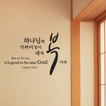 CGI 성경 말씀 레터링 벽 포인트 스티커 시트지 - 내게 복이라, DarkGrey