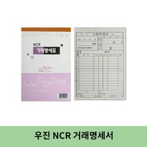 우진 NCR 거래명세서 / 낱권, 4개