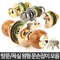 원형 문손잡이 방문 문고리 실린더 교체 수리 욕실 문, AB 열쇠형