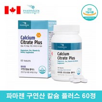구연산칼슘 칼마아디 징크 칼마디 임산부 뼈건강 칼슘 마그네슘 비타민D 아연 칼마디아 청소년 칼슘 뼈에좋은 영양제 칼맥디