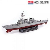 ForU922 미해군 알레이 버크 구축함 전함 만들기 프라모델 조립완구 모형