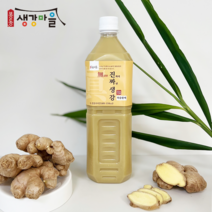 봉동생강마을 무설탕 진하게 짜낸 생강착즙원액 1L PET 생강차 생강즙100%, 1개