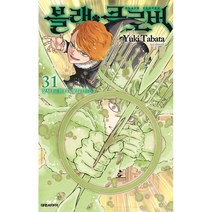 블랙 클로버 31:정사의 항심, 대원씨아이, 31권