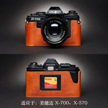 카메라제습함 미놀타 X-700 X-570 X-300 X-370 보호 소매 박스베이스 handwork 카메라 가죽 쇠가죽 바디 박스 케이스, 03 X-700 X-570