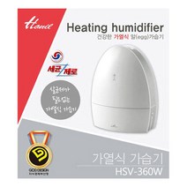 한일 가열식 알 가습기 HSV 360W/살균제가 필요없는 가열식 가습기