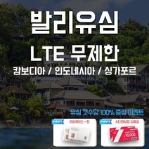 아원샵 발리유심 5일 데이터 무제한 말레이시아 싱가포르 인도네시아 유심칩, 1개, B-다개국 조이텔 7일 데이터 무제한