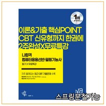 (삼원) 2023 나합격 컴퓨터응용선반·밀링기능사 필기+무료특강, 2권으로 (선택시 취소불가)