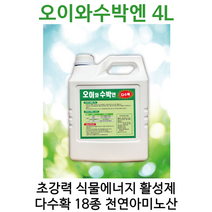 초강력 식물에너지 활성제 다수확 바이오스티뮤레이트 18종 천연아미노산 오이와수박엔4L, 4L