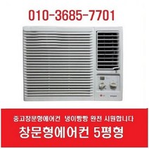 창문형에어컨 삼성 캐리어 창틀형에어컨 5평형 중고창문형에어컨 옥탑방창문형에어컨 중고에어컨 엘지에어컨, 5평형에어컨