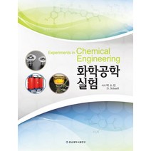 화학공학실험, 충남대학교출판부, 박소진 저