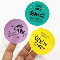 더굿데이 주문제작 업체명 상호 가게이름 매장이름 추가 배달스티커 서비스스티커 맞춤제작원형스티커, 24업체명추가/원형덤스티커