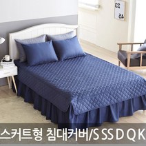 라지 킹 침대커버세트 국내산 순면 모서리 고정밴드 스커트형 프릴침대커버 160 x 200 k사이즈