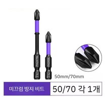 고경도 강자성 비트 마그네틱 드릴 강력 미끄럼 방지 전기 나사, A. 50+70  각 1개
