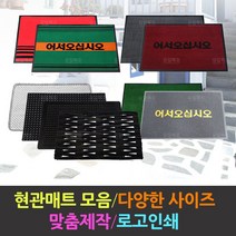 유일매트 현관매트 발매트 업소용 미끄럼방지 출입구매트, 선택17-쿠션피스매트-무지-적색