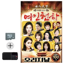 SD카드+효도라디오 여인천하, 쿠팡d 본상품선택
