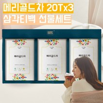 티 선물세트 메리골드꽃차 마리골드꽃차 메리골드 마리골드 차 티백 금잔화차 금잔화 꽃차 금송화 차 물대신차 물대용차 식후차 삼각티백 티타임 차 세트 선물용 티세트 결혼식 답례품, 1개(20티백)X3, 1SET