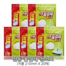 버블제로 전동 (원형) 물걸레청소포(20매) 원형청소포, 5개