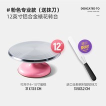 베이킹 케이크 돌림판 베이커리 작업대 10 12 인치, 12인치핑크모델(8인치주걱무료)