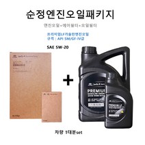 현대모비스 순정엔진오일패키지 K5 14 2.0 가솔린 3S100 / 35505 / 00451 판매5L, 1개, 프리미엄LF