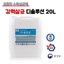 플루건소독액 뿌리는 바이러스 장난감 살균 소독 약 제 리필 대용량, 디솔루션 20L