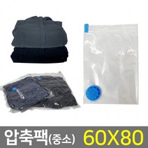 이불 의류 여행용 진공포장 압축팩 (60x80cm) 부피 축소 옷장 캐리어 정리 수납, 단품, 단품