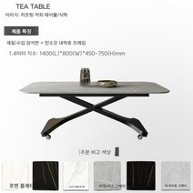 높낮이 조절 테이블 리프트 높이 거실 소파 탁자 식탁, 1.4 미터